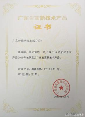 所能网络5项研发项目获2019年广东省高新技术产品证书，彰显网络技术服务硬实力