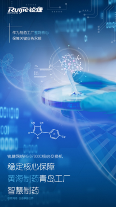 极简设计赋能高端制造 黄海制药青岛工厂核心网络升级实践