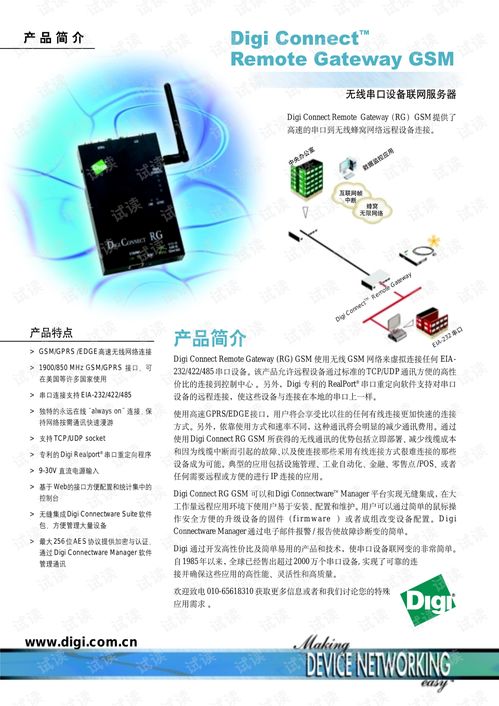 DigiConnect Remote Gateway GSM 无线串口设备联网服务器产品介绍与资源说明
